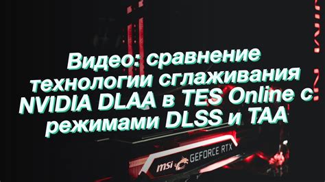 Пошаговая инструкция по включению сглаживания Nvidia TAA