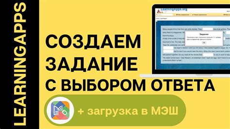 Пошаговая инструкция по загрузке приложения из learningapps в библиотеку МЭШ