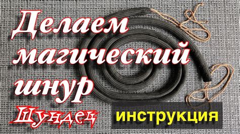 Пошаговая инструкция по изготовлению бикфордова шнура