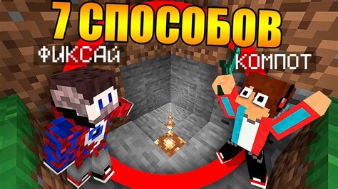 Пошаговая инструкция по изменению внешнего вида компота в Minecraft