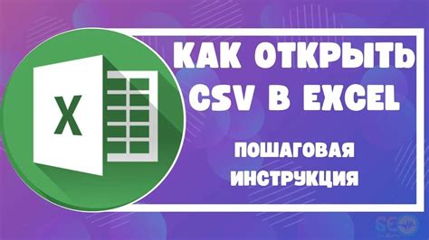 Пошаговая инструкция по конвертированию CSV в XLS