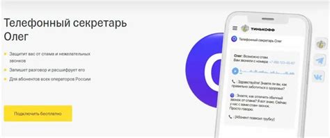 Пошаговая инструкция по отключению секретаря в Тинькофф на телефоне