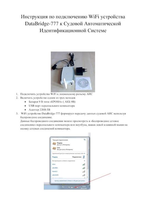 Пошаговая инструкция по подключению к Wi-Fi