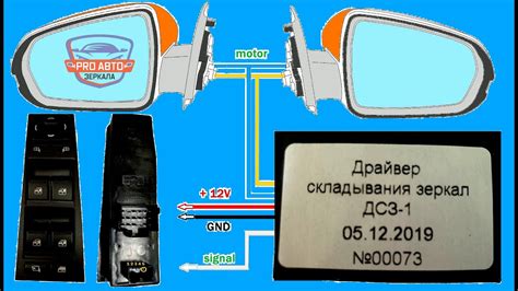 Пошаговая инструкция по подключению нового электропривода зеркал