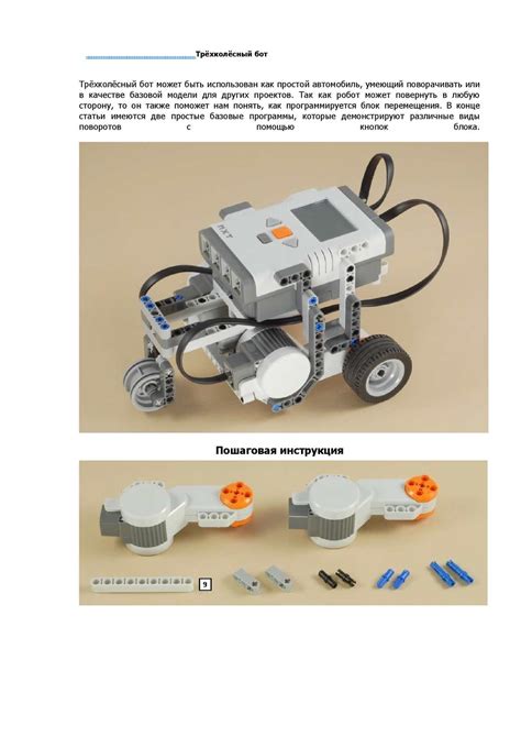 Пошаговая инструкция по сборке игрушки