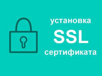 Пошаговая инструкция по удалению SSL сертификата