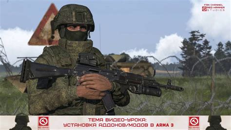 Пошаговая инструкция по установке аддона Arma 3