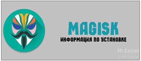 Пошаговая инструкция по установке Magisk