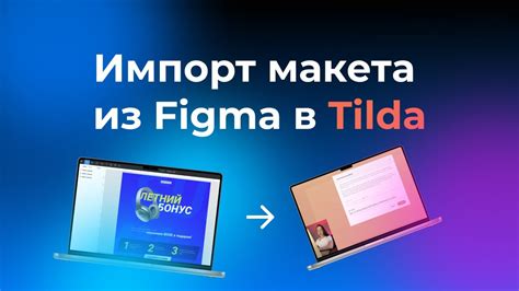 Пошаговая инструкция сохранения итогового макета в Figma