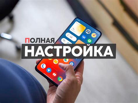 Поэтапная настройка