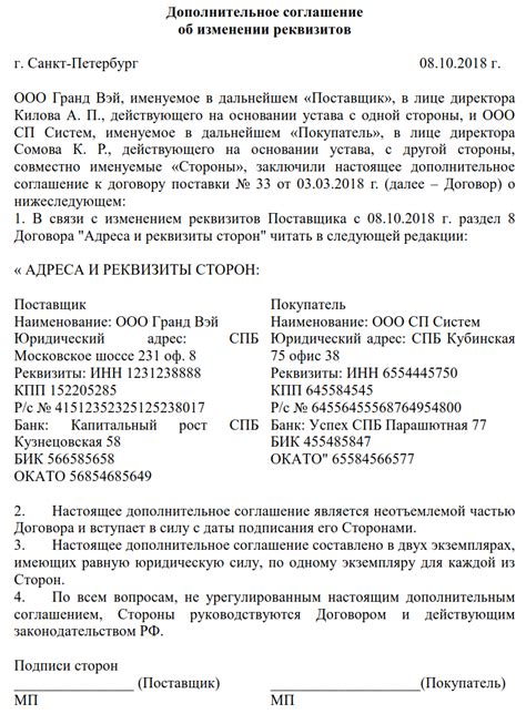 По каким вопросам может возникнуть изменение банковских реквизитов без соглашения