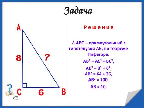 По теореме Пифагора