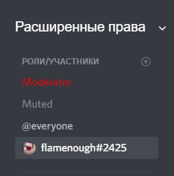 Права доступа в Discord