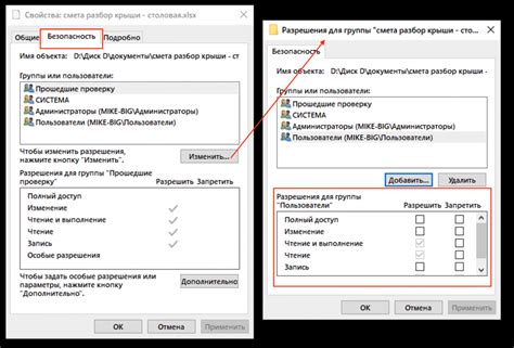 Права доступа и управление группой