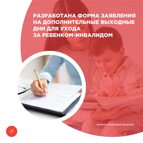 Права и льготы во время отпуска по уходу за ребенком инвалидом