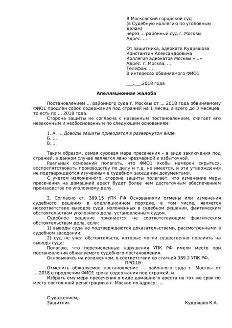 Права и обязанности адвоката в процессе продления срока содержания под стражей