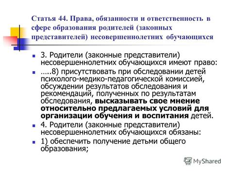 Права и обязанности объединенного территориального образования