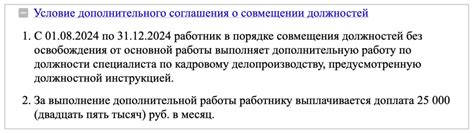 Права и обязанности получателя доплаты за совмещение должностей