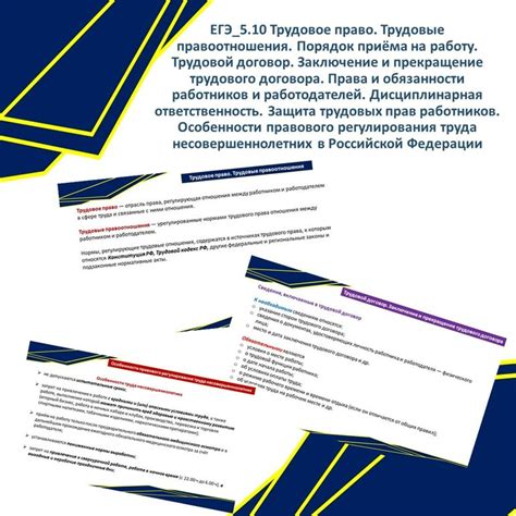 Права и обязанности работников, выходящих на работу раньше срока