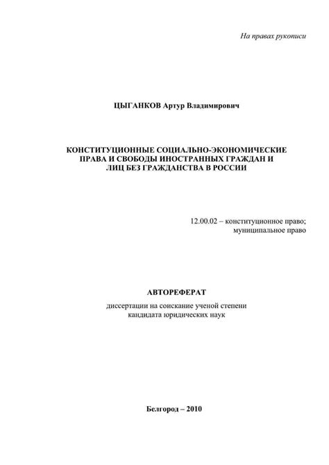 Права и свободы без гражданства