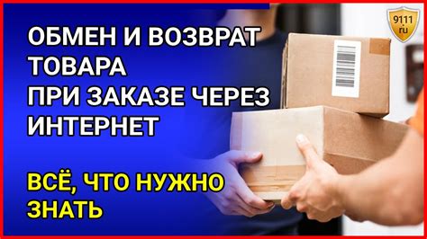 Права покупателя: возврат и обмен товара