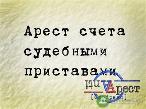 Права приставов на социальные выплаты