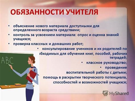 Права ученика и обязанности учителя