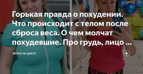 Правда о похудении на 1 кг за ночь – разоблачение экспресс-методик сброса веса