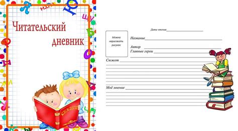 Правила аккуратного оформления дневника