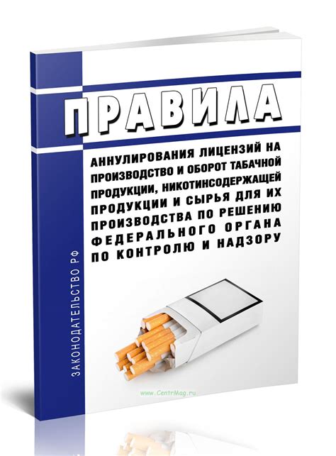 Правила аннулировки и аннулирования