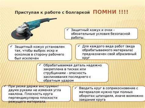 Правила безопасности при работе с ушм Макита