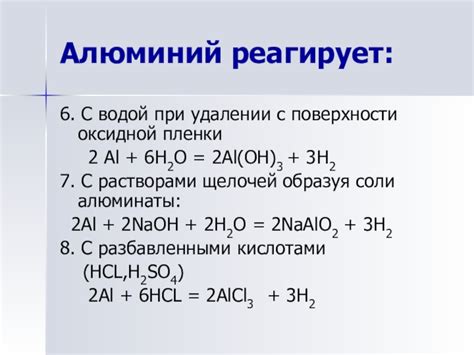 Правила безопасности при удалении оксидной пленки с алюминия: