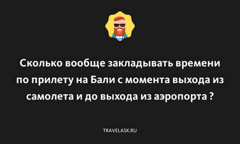 Правила выхода из аэропорта