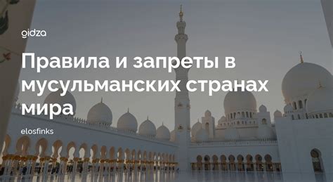 Правила границ мира: запреты и разрешения