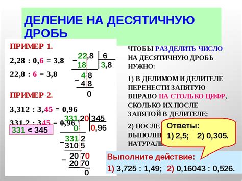 Правила деления десятичных дробей без остатка