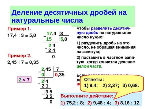 Правила деления десятичных дробей с остатком