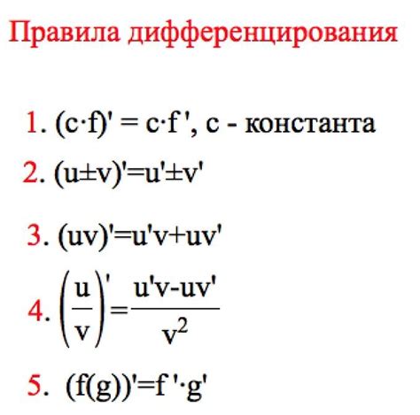 Правила дифференцирования