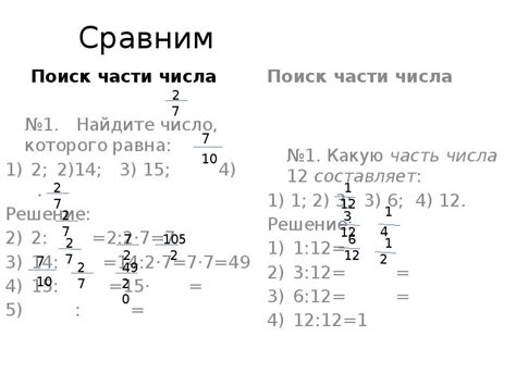 Правила для поиска части от числа