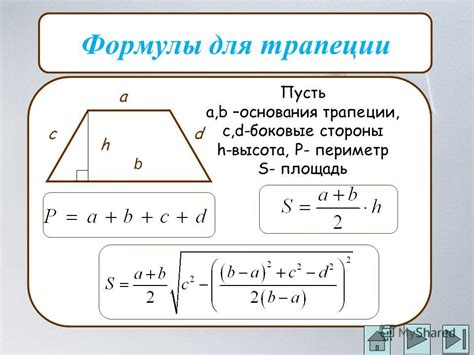 Правила для расчета площади трапеции без высоты