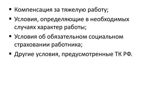 Правила заключения и прекращения трудового договора