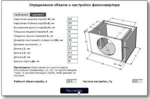 Правила закрытия фазоинвертора