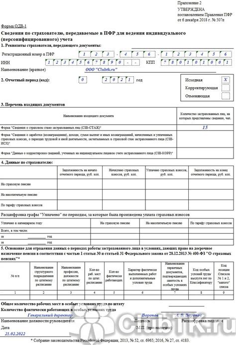 Правила заполнения ОДВ 1 в программе 1С