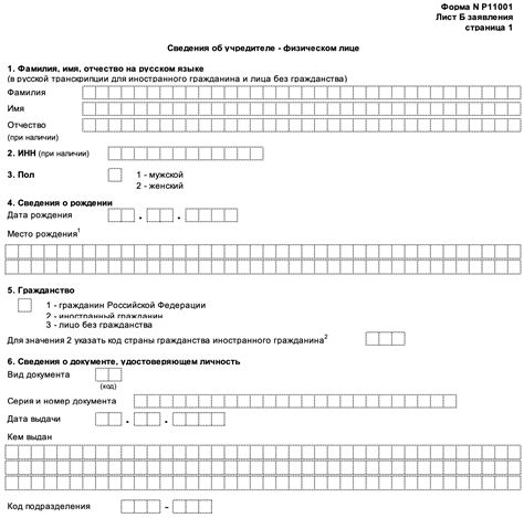 Правила заполнения формы