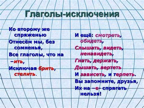 Правила запоминания основ глаголов 4 класса