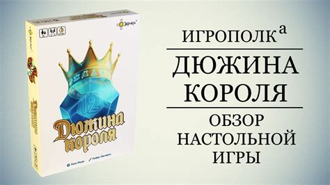 Правила игры и возможности короля