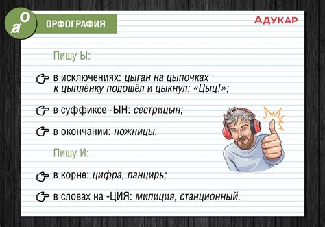 Правила исключения