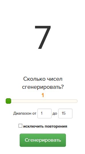 Правила использования генератора чисел для конкурсов