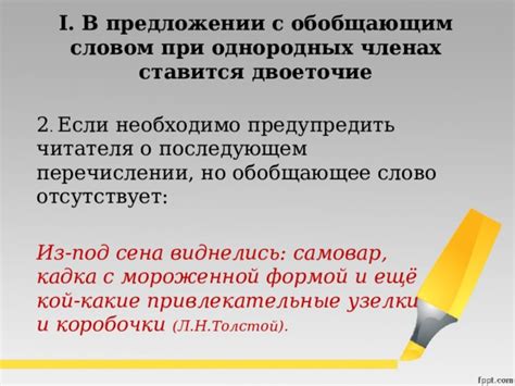 Правила использования двоеточия в перечислениях