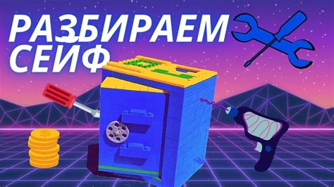 Правила использования игрушечного сейфа-копилки