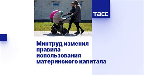 Правила использования материнского капитала для оплаты колледжа